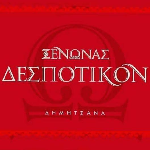 Despotikon Dimitsana Guest House - Ξενώνας Δεσποτικόν Αντωνόπουλου Exterior foto